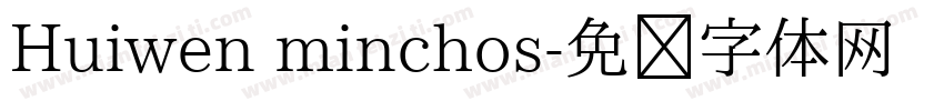 Huiwen minchos字体转换